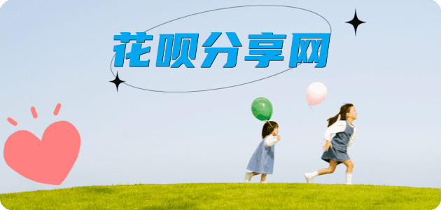 花呗三亚套现💳24小时在线接单商家秒回款服务平台